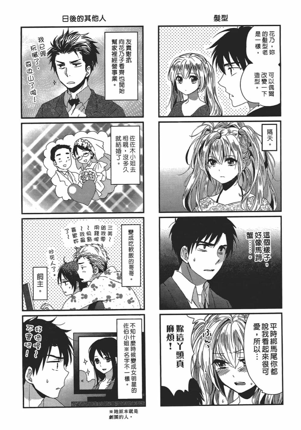 [ハルミチヒロ] 天鵝絨之吻 Vol.4