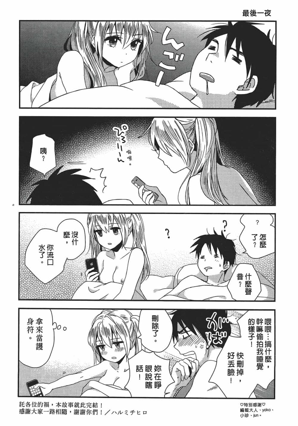 [ハルミチヒロ] 天鵝絨之吻 Vol.4