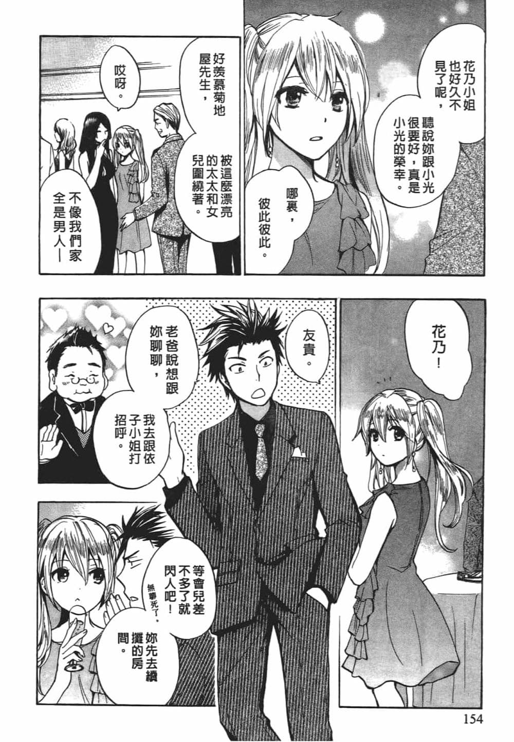 [ハルミチヒロ] 天鵝絨之吻 Vol.2