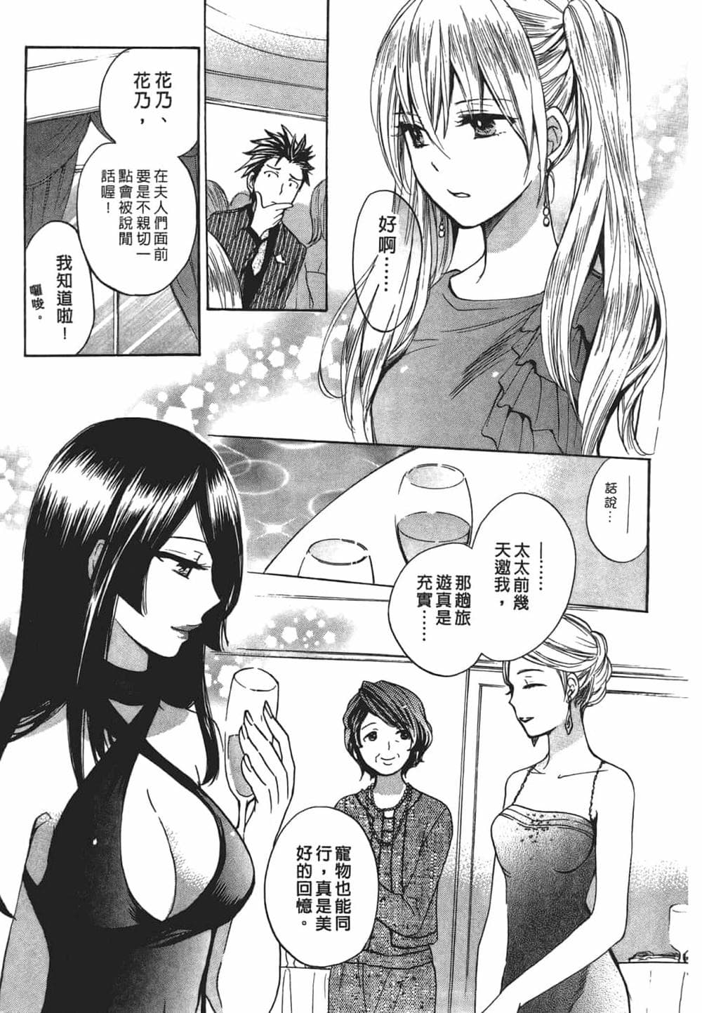 [ハルミチヒロ] 天鵝絨之吻 Vol.2