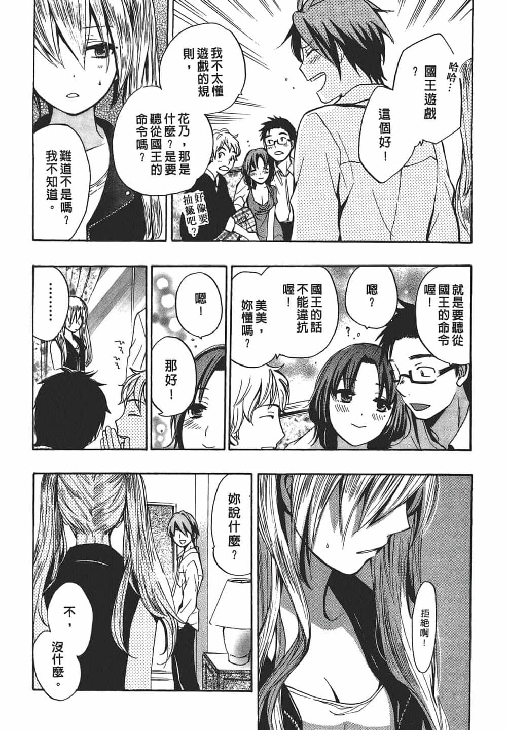 [ハルミチヒロ] 天鵝絨之吻 Vol.2