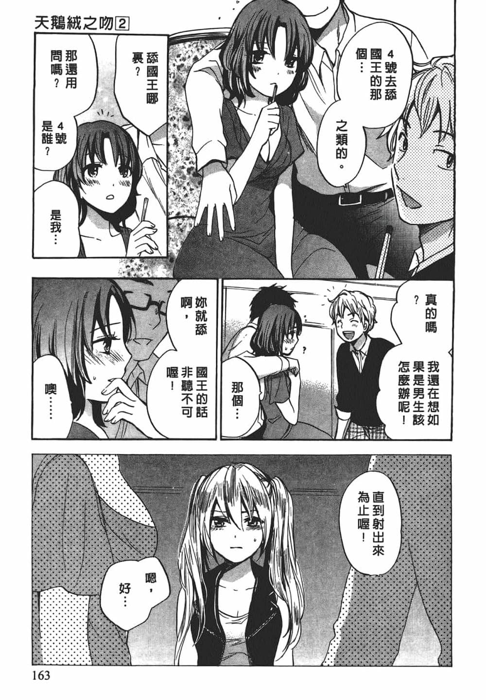 [ハルミチヒロ] 天鵝絨之吻 Vol.2