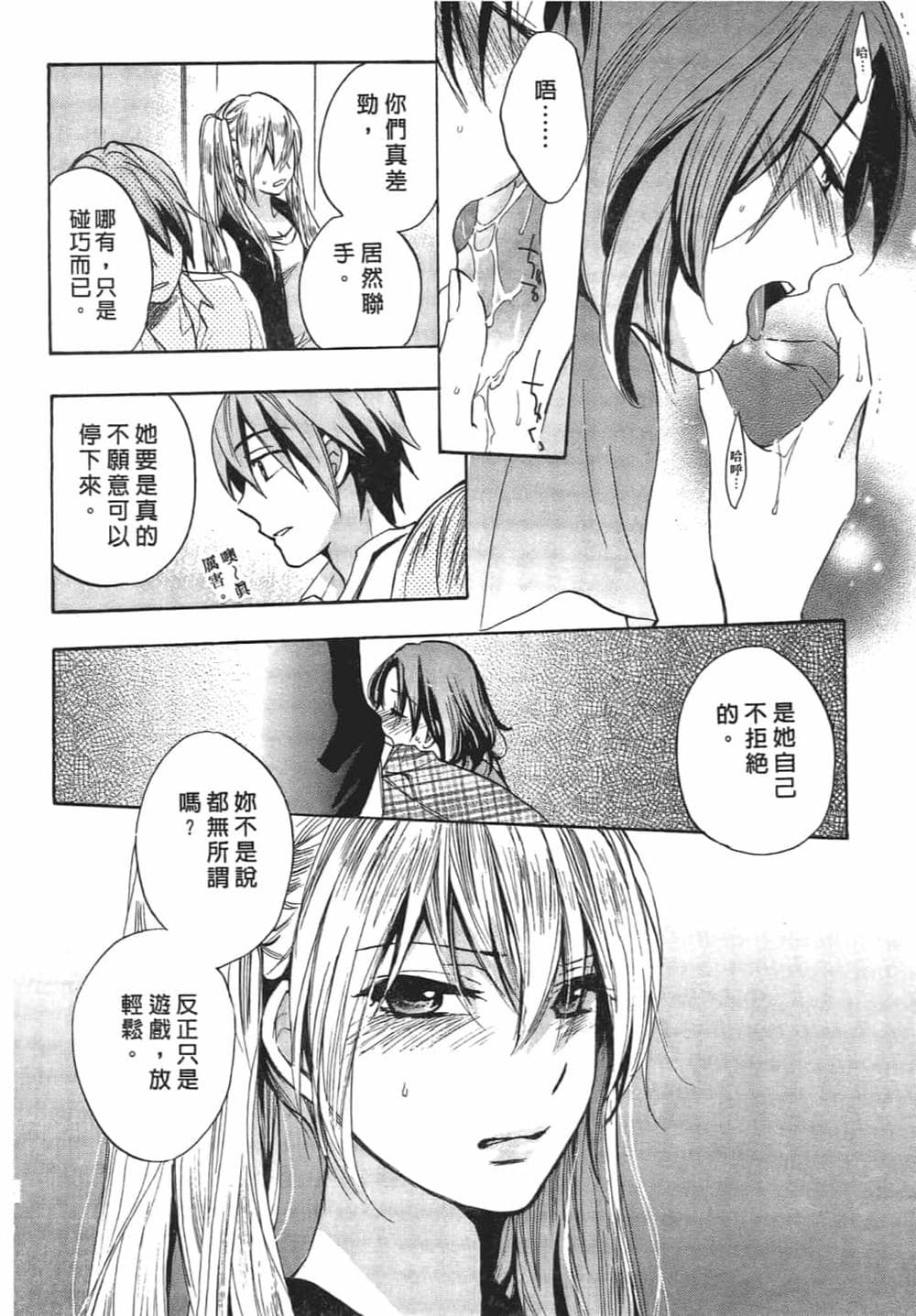[ハルミチヒロ] 天鵝絨之吻 Vol.2