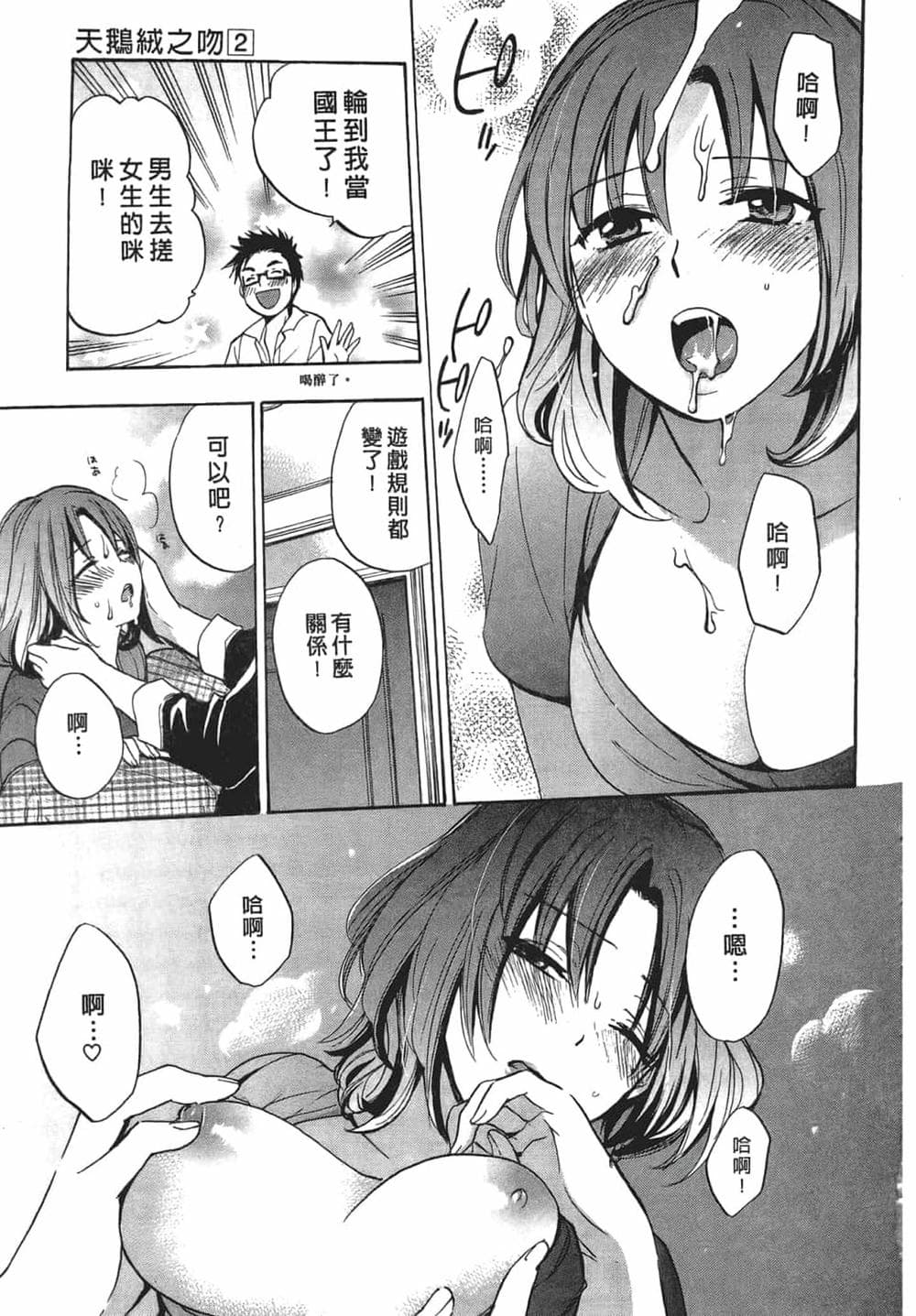 [ハルミチヒロ] 天鵝絨之吻 Vol.2