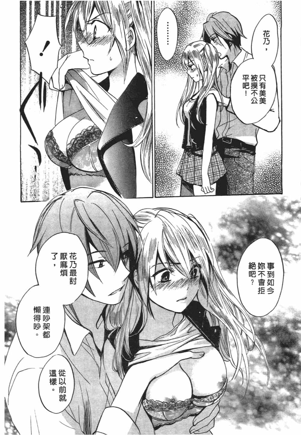 [ハルミチヒロ] 天鵝絨之吻 Vol.2