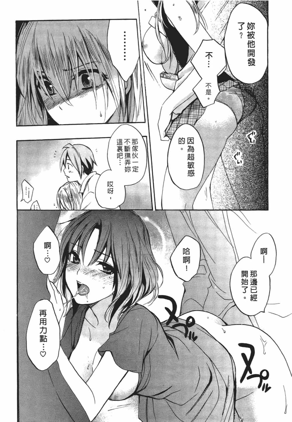 [ハルミチヒロ] 天鵝絨之吻 Vol.2