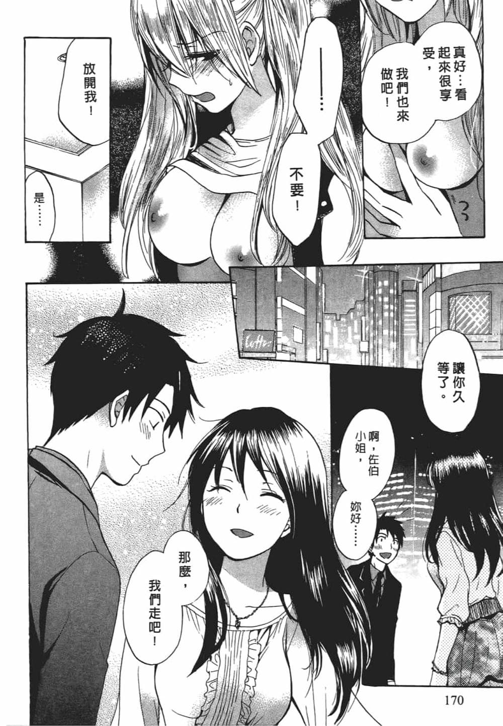 [ハルミチヒロ] 天鵝絨之吻 Vol.2