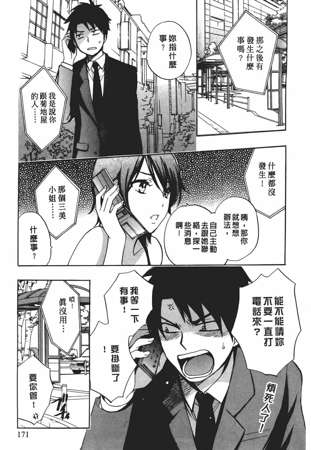 [ハルミチヒロ] 天鵝絨之吻 Vol.2