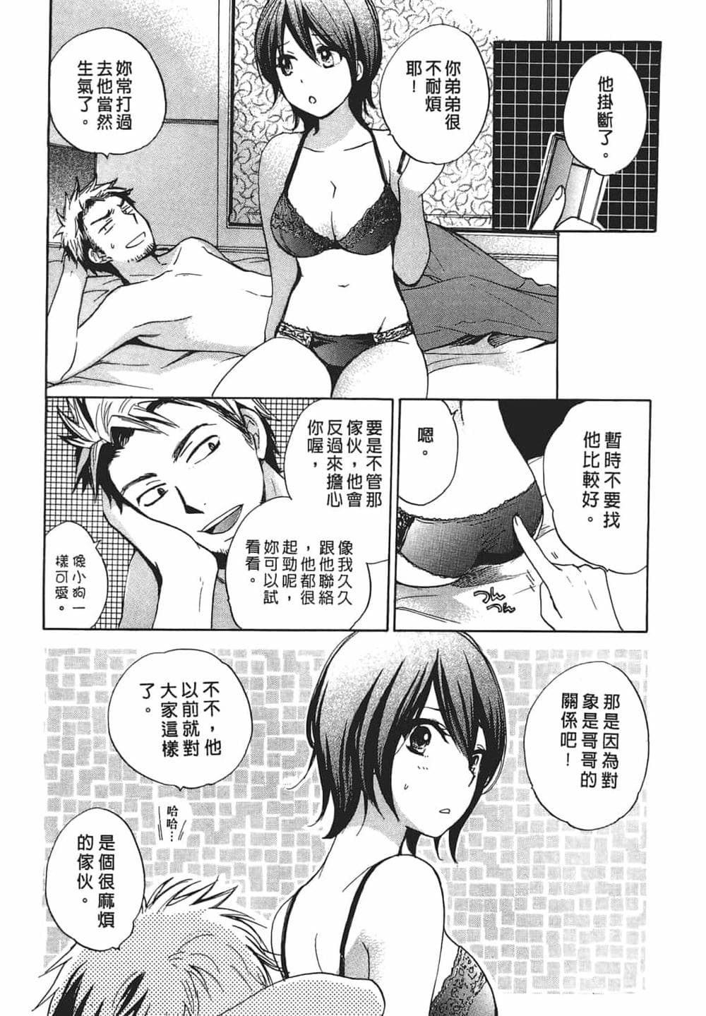 [ハルミチヒロ] 天鵝絨之吻 Vol.2