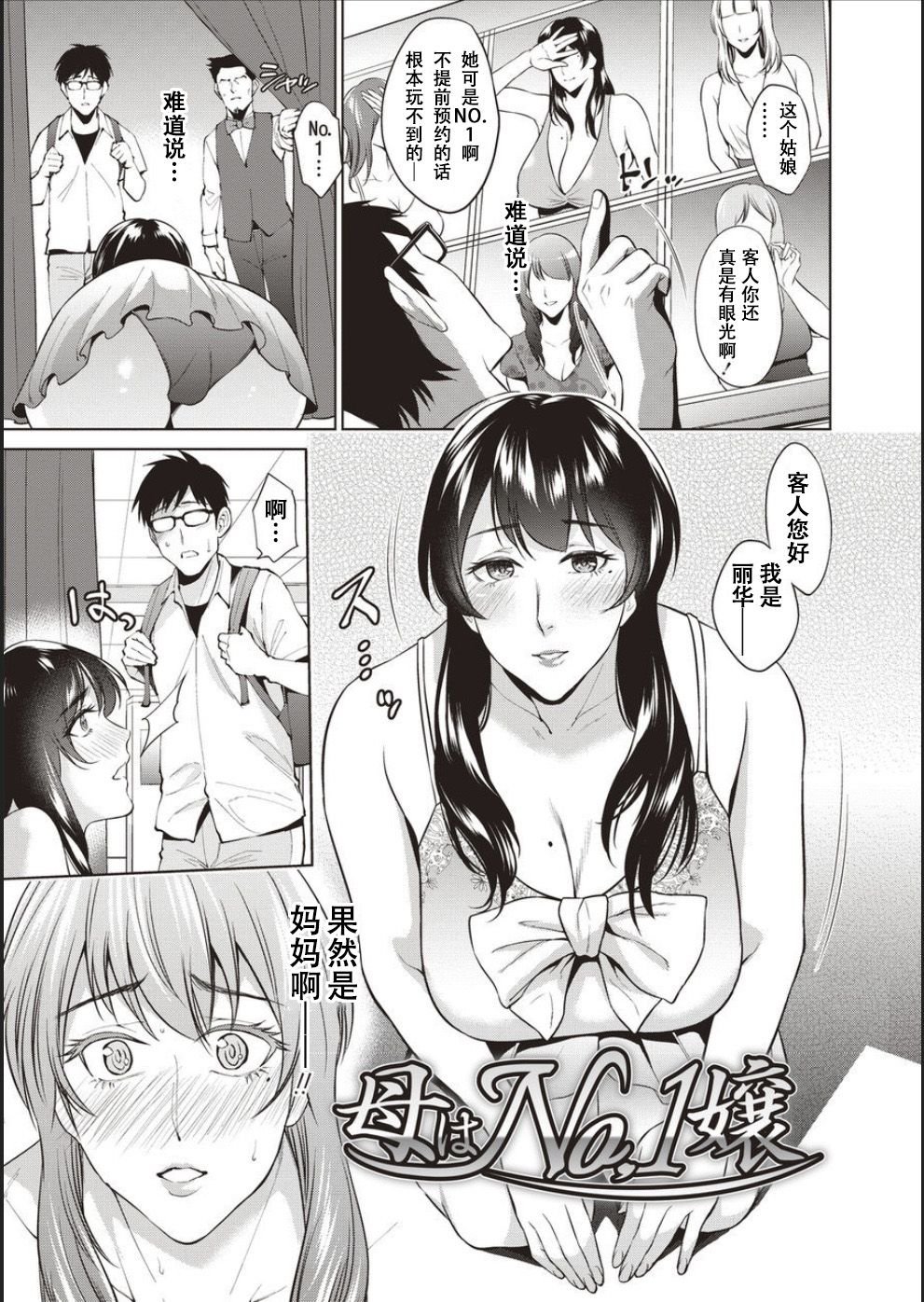 [夏のおやつ] 母と交わる日 [战栗的玻璃棒汉化]