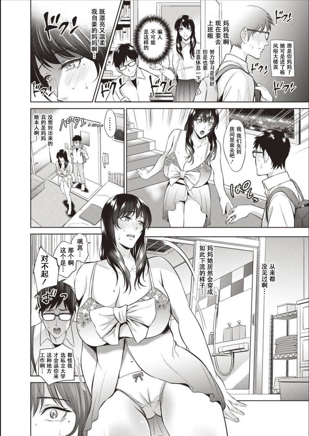 [夏のおやつ] 母と交わる日 [战栗的玻璃棒汉化]