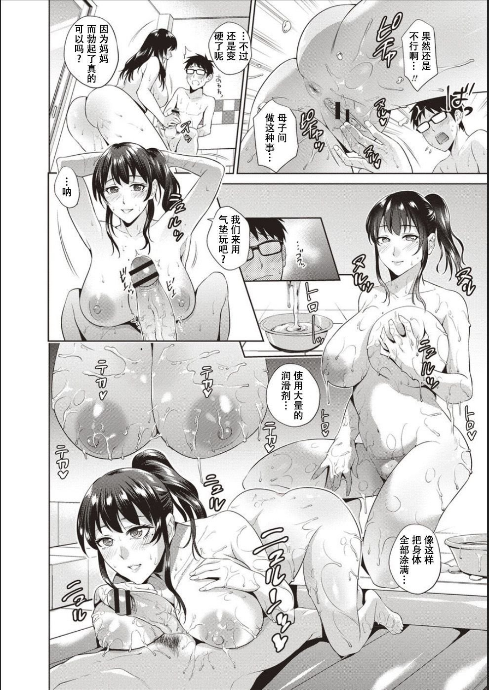 [夏のおやつ] 母と交わる日 [战栗的玻璃棒汉化]