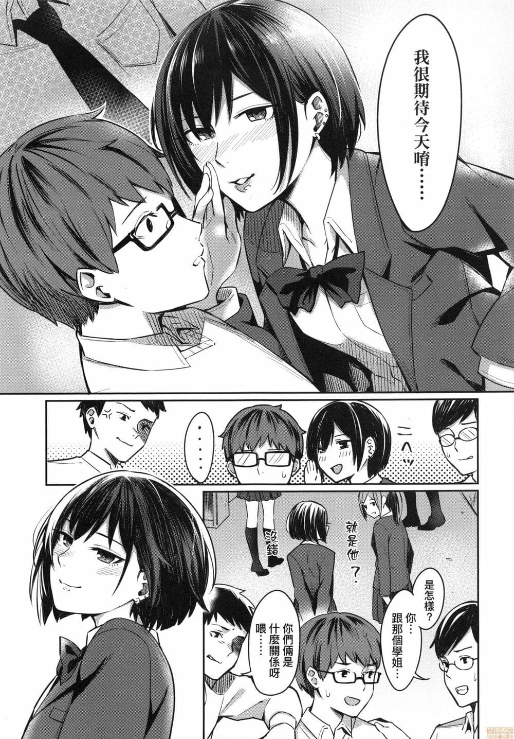 [犬上いの字]Bitter Sweet Teens