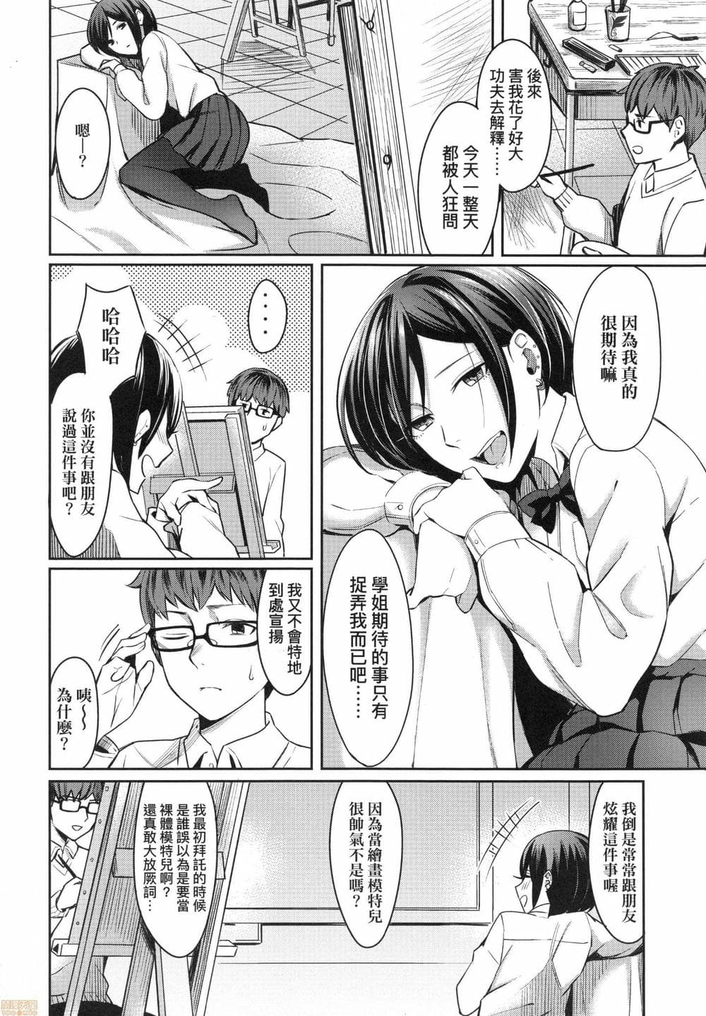 [犬上いの字]Bitter Sweet Teens