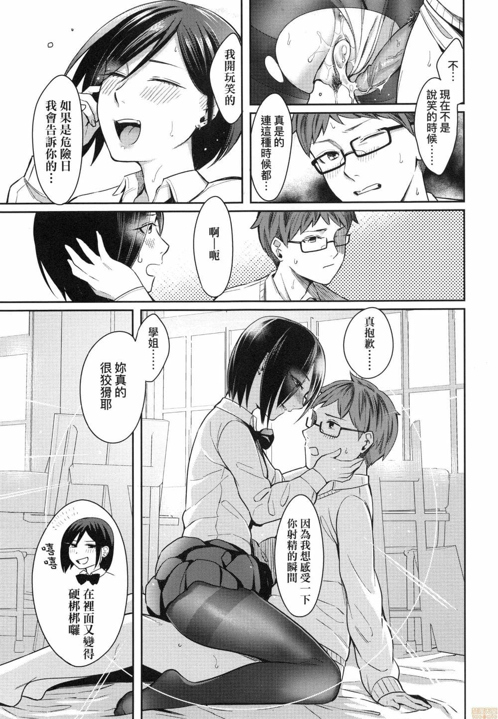 [犬上いの字]Bitter Sweet Teens