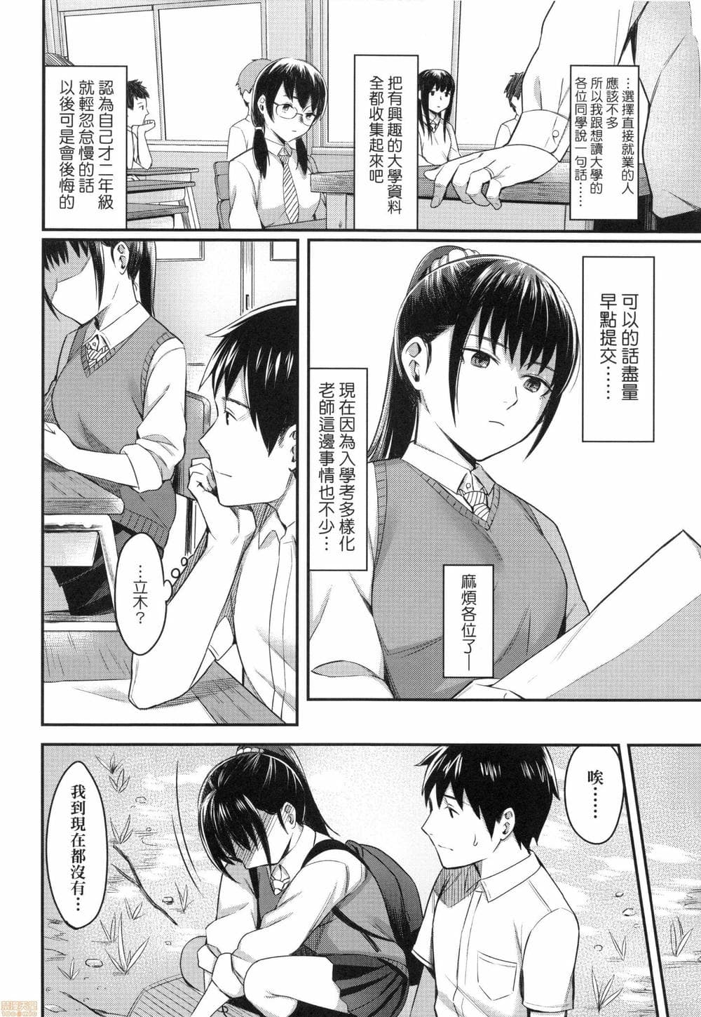 [犬上いの字]Bitter Sweet Teens