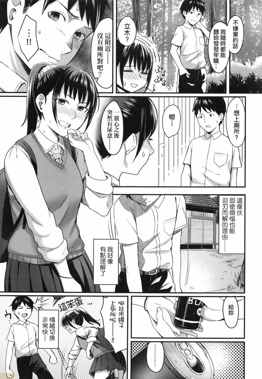 [犬上いの字]Bitter Sweet Teens
