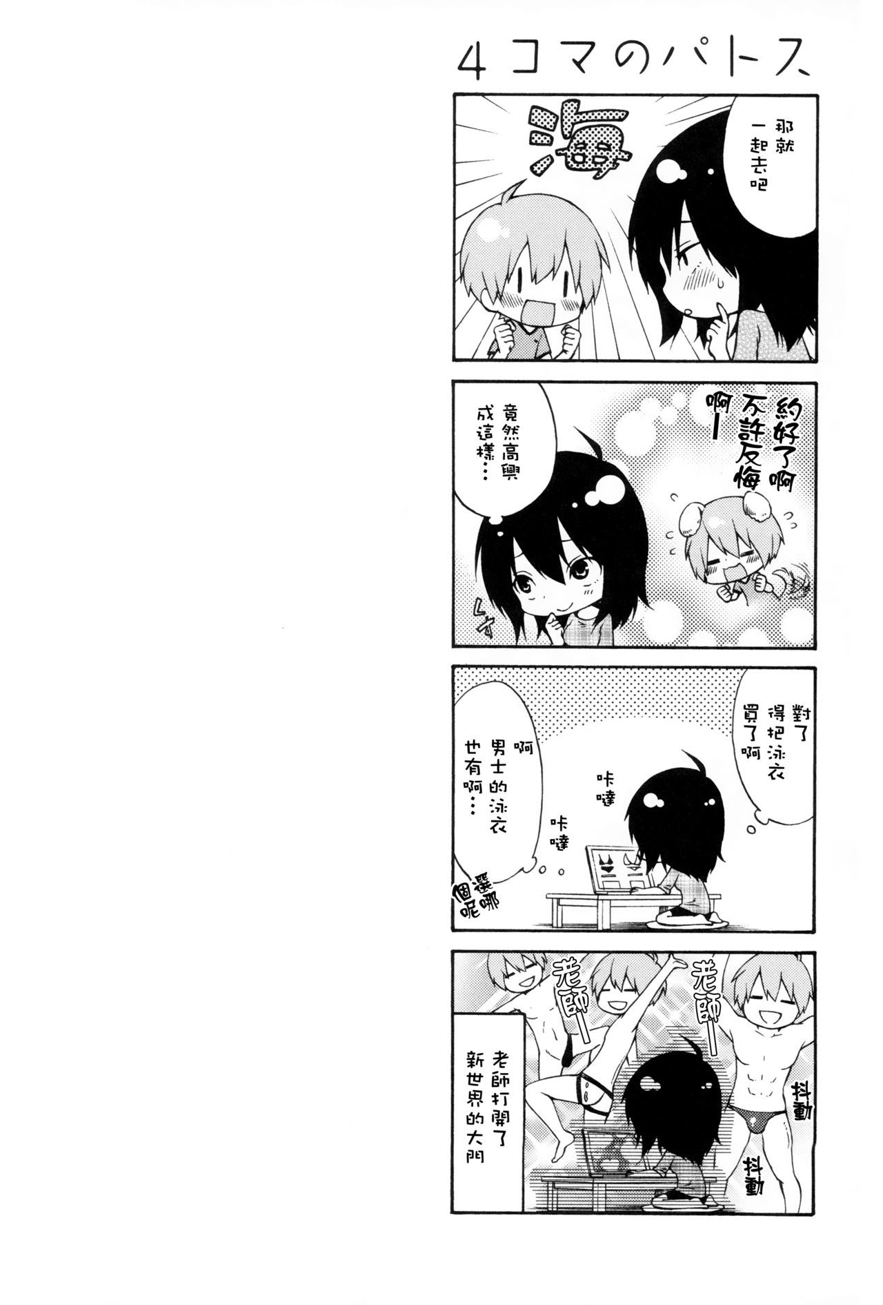 [艶々] 落日のパトス2 [中国翻訳]