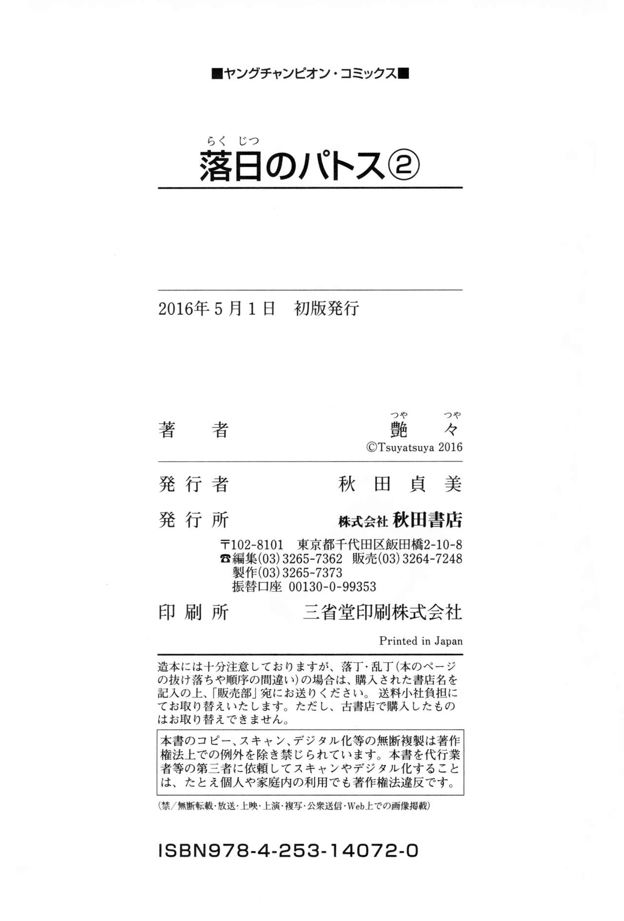 [艶々] 落日のパトス2 [中国翻訳]
