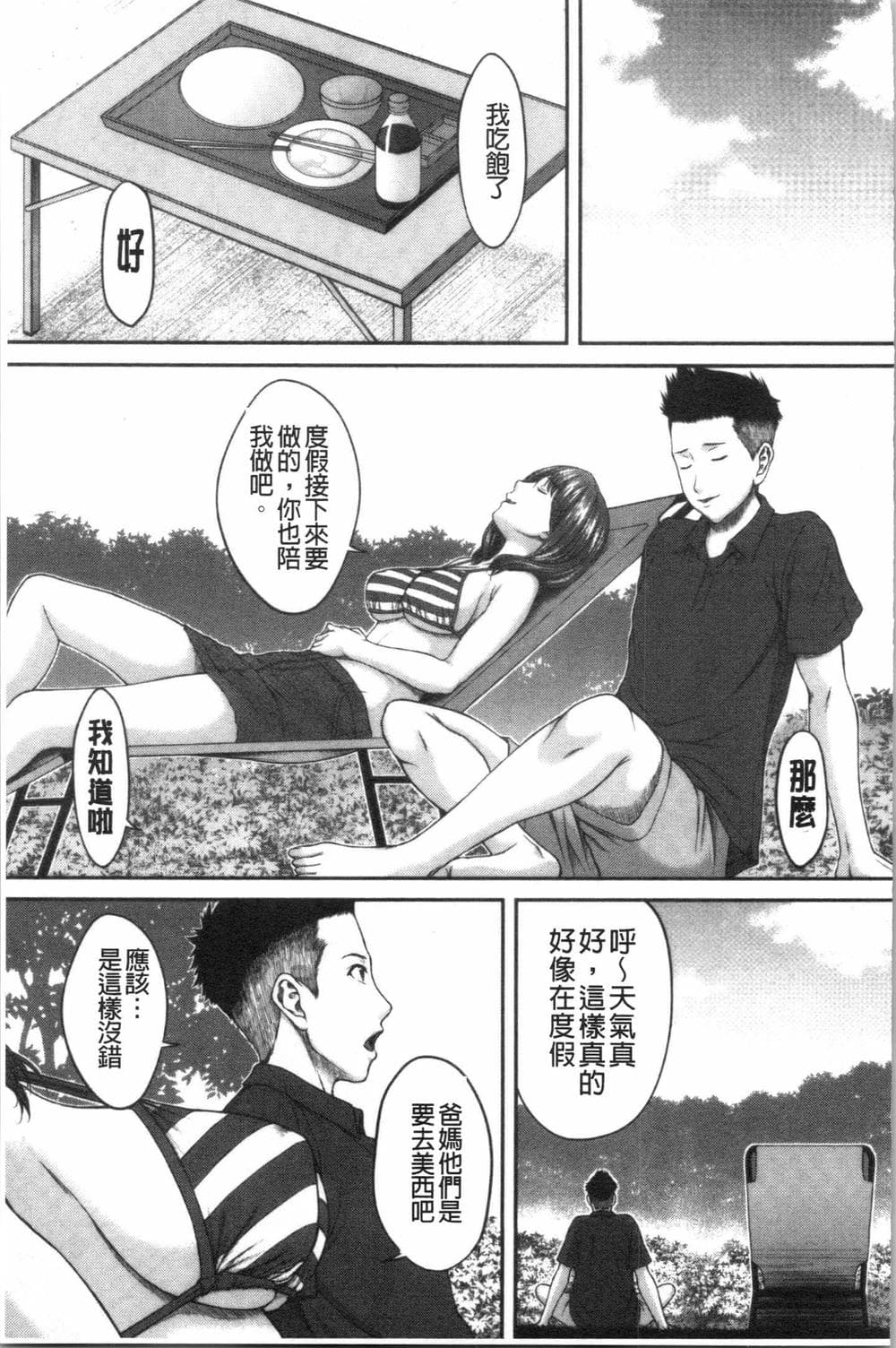 [4K漢化組][ウエノ直哉] 浴びたい彼女の蜜液