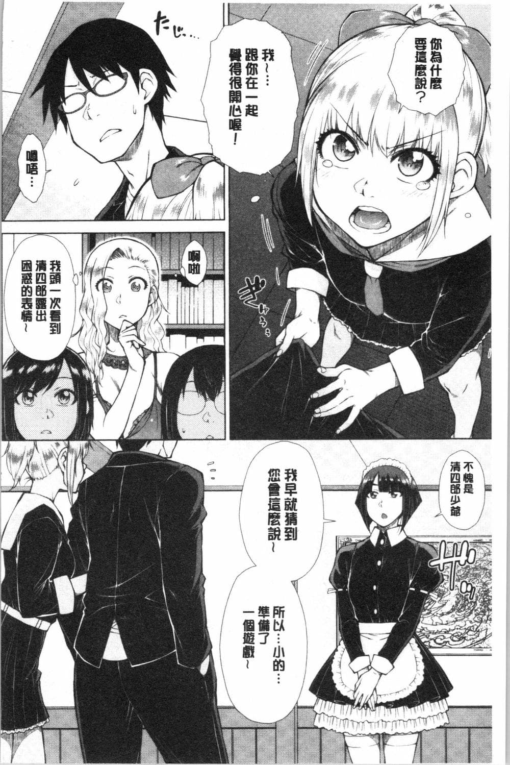 [4K漢化組][五十嵐唱乃] 最強引き篭り御曹司のとろける婚活ハーレム
