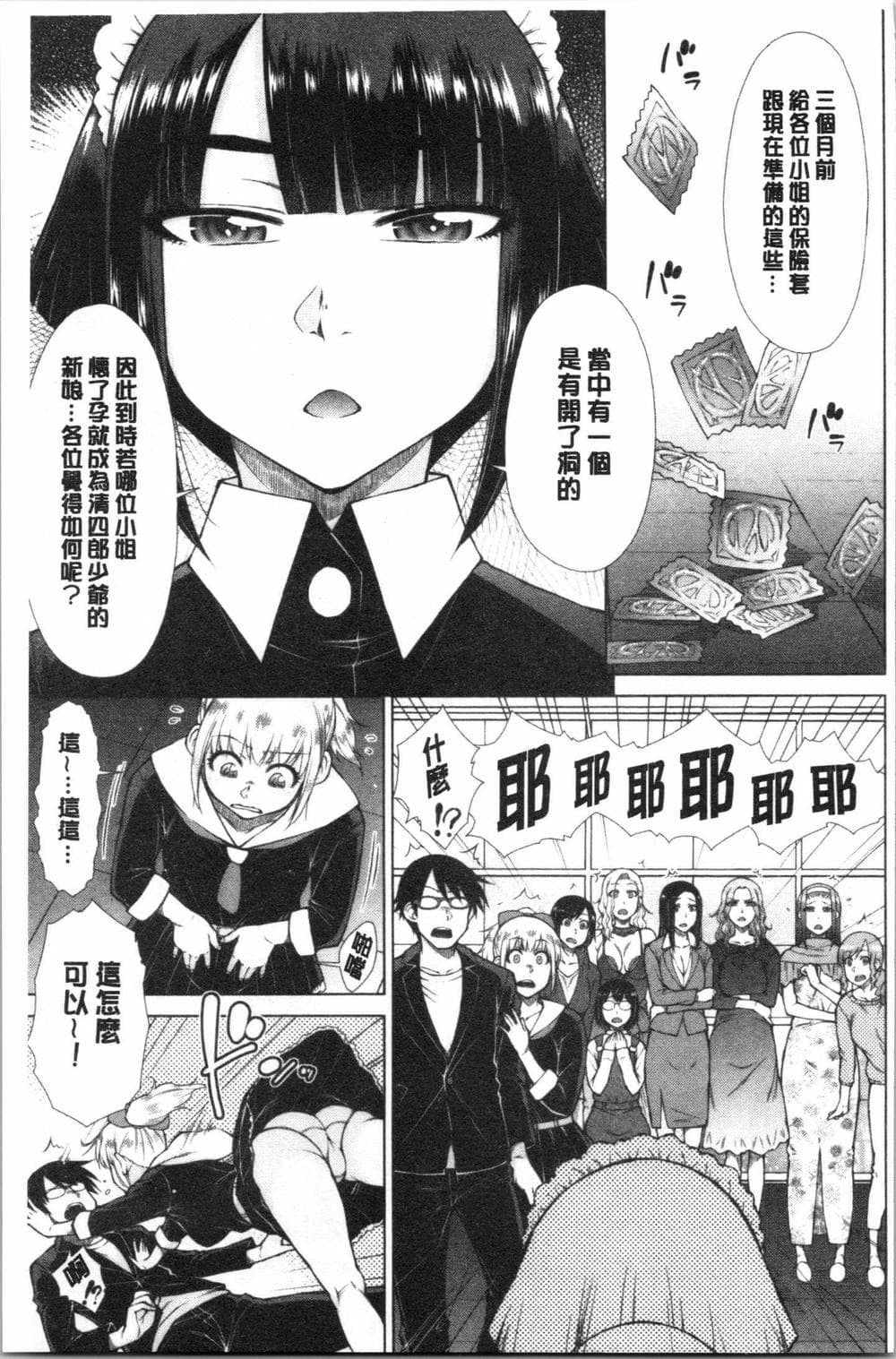[4K漢化組][五十嵐唱乃] 最強引き篭り御曹司のとろける婚活ハーレム