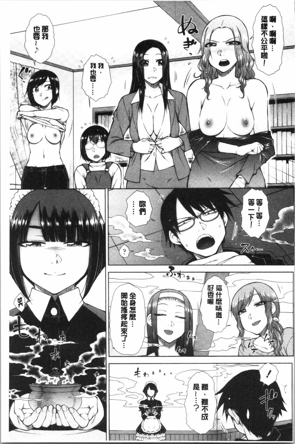 [4K漢化組][五十嵐唱乃] 最強引き篭り御曹司のとろける婚活ハーレム