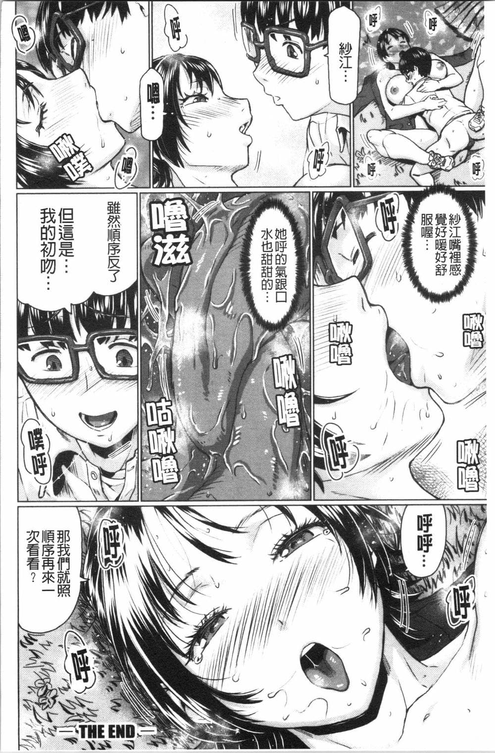 [4K漢化組][空蜂ミドロ] スケベ膣肉、筆おろし