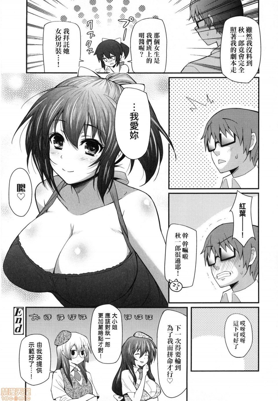 [Yakumi Benishouga] Hen na Ko demo Ii desu ka [Chinese] [Decensored]