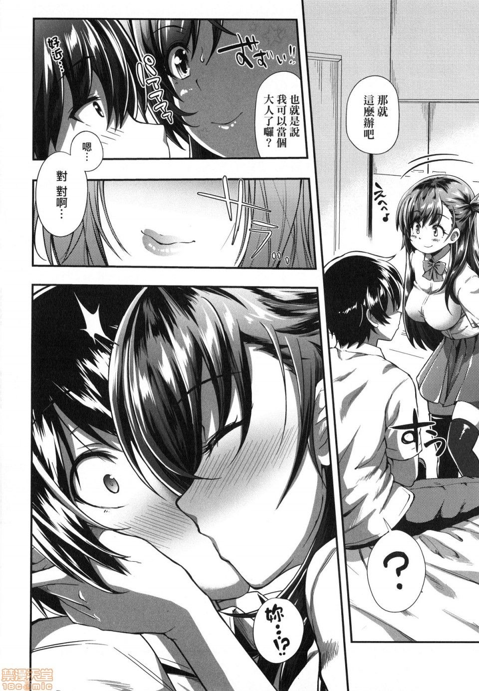 [Yakumi Benishouga] Hen na Ko demo Ii desu ka [Chinese] [Decensored]