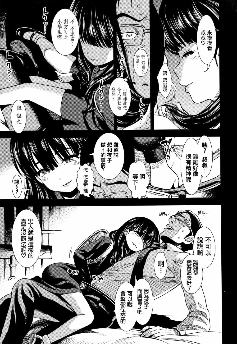 [篆儀通文書坊漢化][砂漠] 女の子のおもちゃ