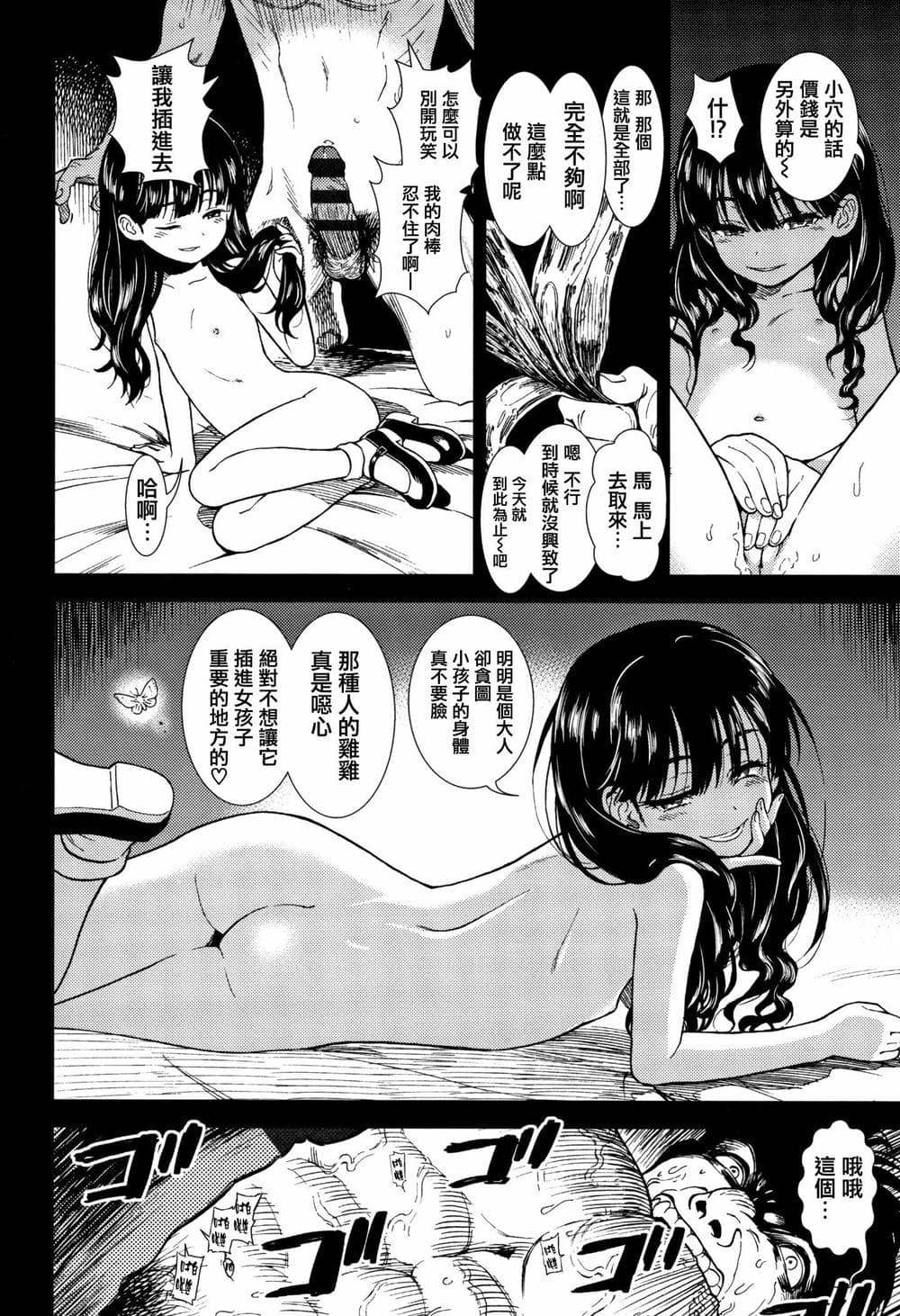 [篆儀通文書坊漢化][砂漠] 女の子のおもちゃ