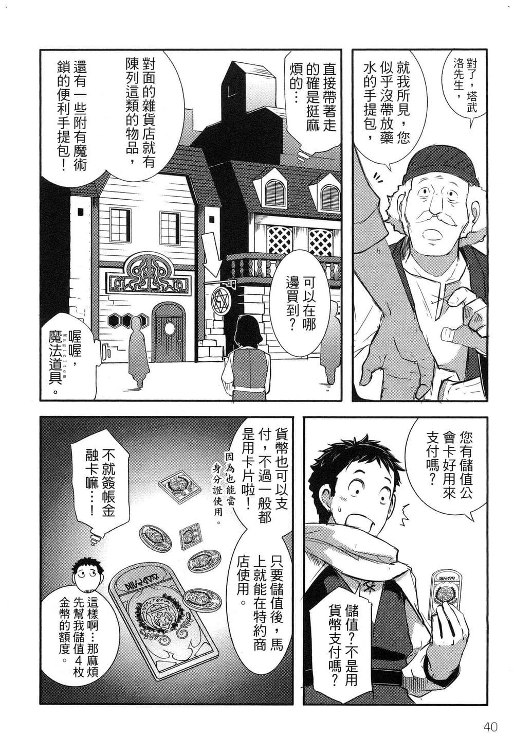 [風的工房][ブッチャーU×ムンムン×水龍敬] せっかくチートを貰って異世界に転移したんだから、 好きなように生きてみたい 1 難得拿到外掛轉生至異世界，就想要隨心所欲過生活 1