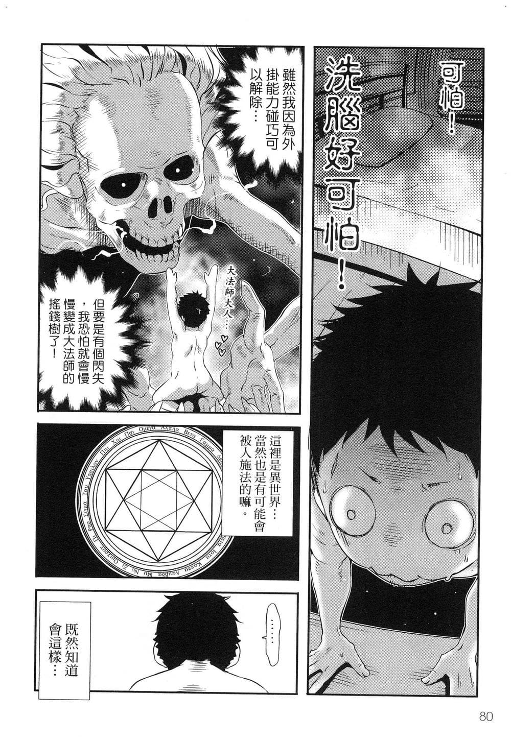 [風的工房][ブッチャーU×ムンムン×水龍敬] せっかくチートを貰って異世界に転移したんだから、 好きなように生きてみたい 1 難得拿到外掛轉生至異世界，就想要隨心所欲過生活 1