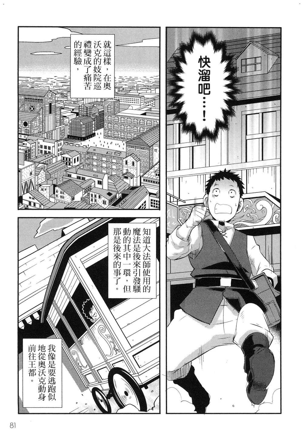 [風的工房][ブッチャーU×ムンムン×水龍敬] せっかくチートを貰って異世界に転移したんだから、 好きなように生きてみたい 1 難得拿到外掛轉生至異世界，就想要隨心所欲過生活 1