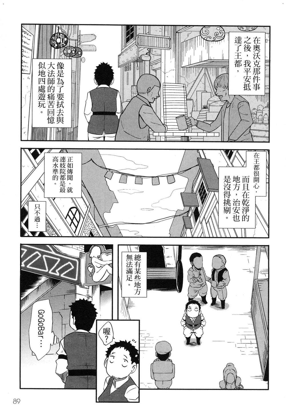[風的工房][ブッチャーU×ムンムン×水龍敬] せっかくチートを貰って異世界に転移したんだから、 好きなように生きてみたい 1 難得拿到外掛轉生至異世界，就想要隨心所欲過生活 1