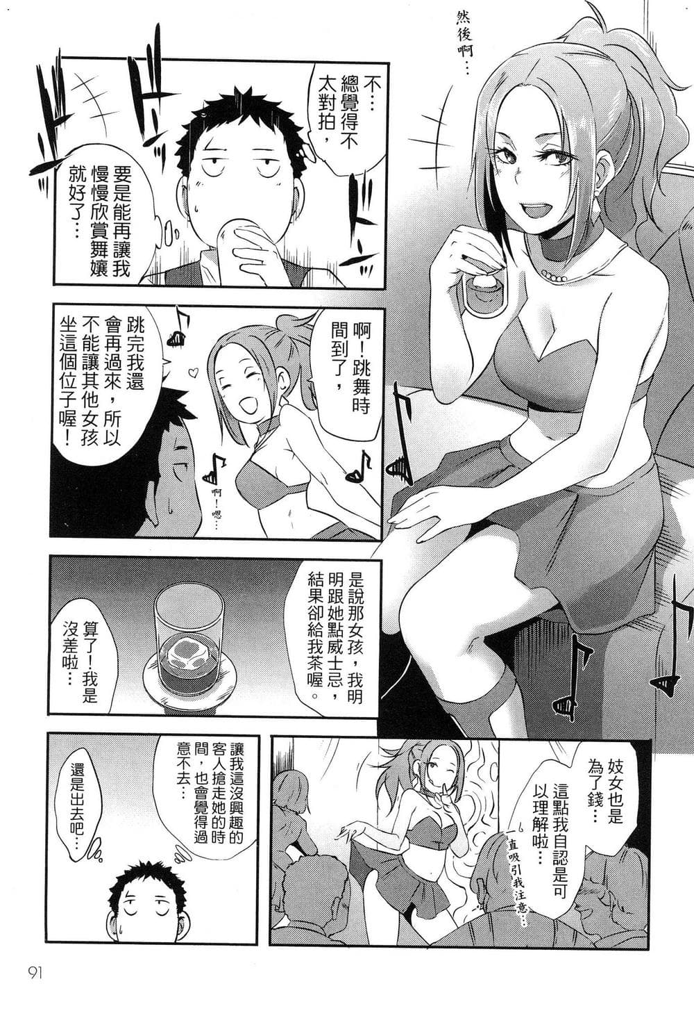 [風的工房][ブッチャーU×ムンムン×水龍敬] せっかくチートを貰って異世界に転移したんだから、 好きなように生きてみたい 1 難得拿到外掛轉生至異世界，就想要隨心所欲過生活 1