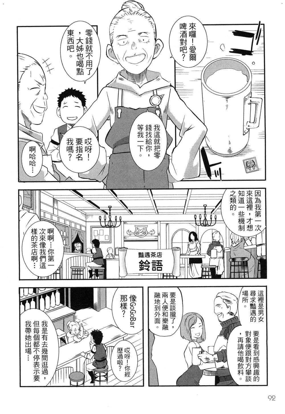 [風的工房][ブッチャーU×ムンムン×水龍敬] せっかくチートを貰って異世界に転移したんだから、 好きなように生きてみたい 1 難得拿到外掛轉生至異世界，就想要隨心所欲過生活 1