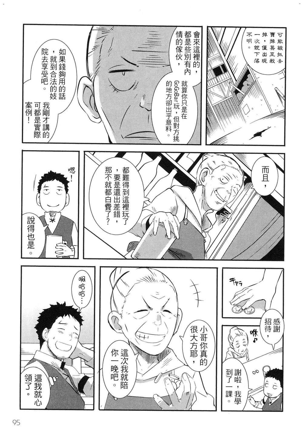 [風的工房][ブッチャーU×ムンムン×水龍敬] せっかくチートを貰って異世界に転移したんだから、 好きなように生きてみたい 1 難得拿到外掛轉生至異世界，就想要隨心所欲過生活 1