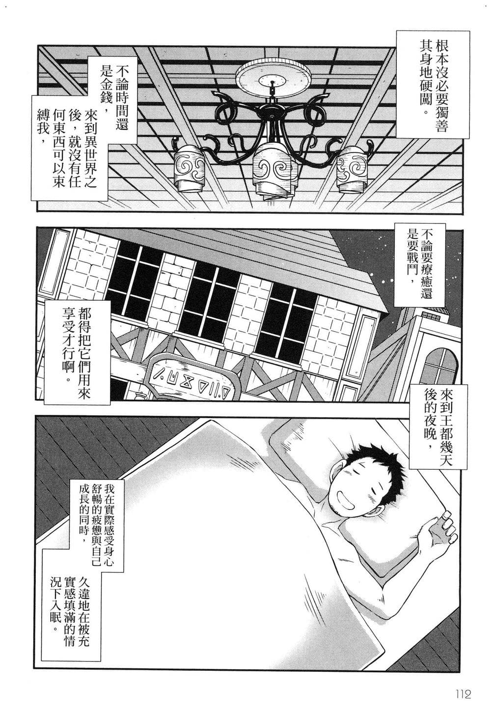 [風的工房][ブッチャーU×ムンムン×水龍敬] せっかくチートを貰って異世界に転移したんだから、 好きなように生きてみたい 1 難得拿到外掛轉生至異世界，就想要隨心所欲過生活 1