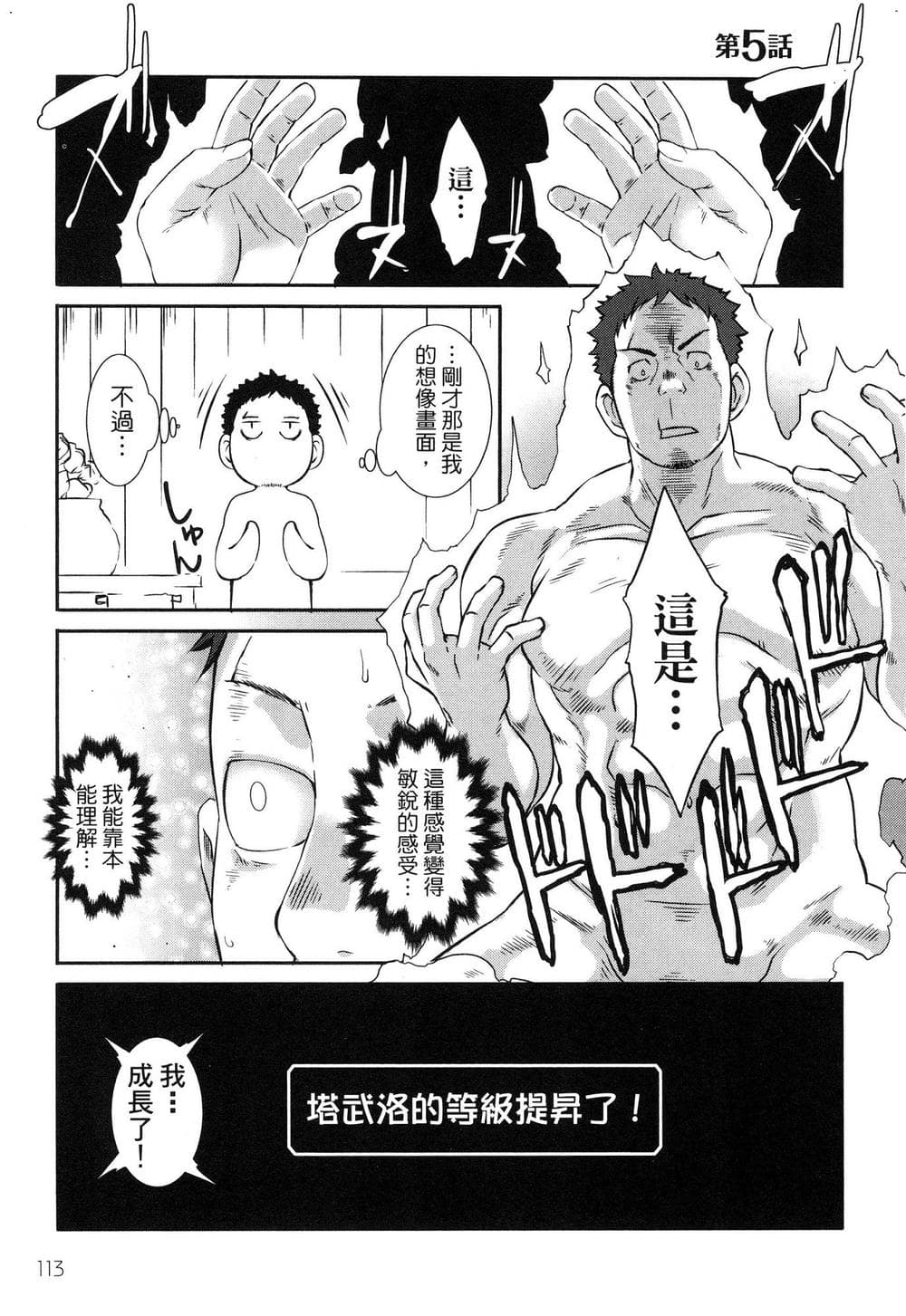 [風的工房][ブッチャーU×ムンムン×水龍敬] せっかくチートを貰って異世界に転移したんだから、 好きなように生きてみたい 1 難得拿到外掛轉生至異世界，就想要隨心所欲過生活 1