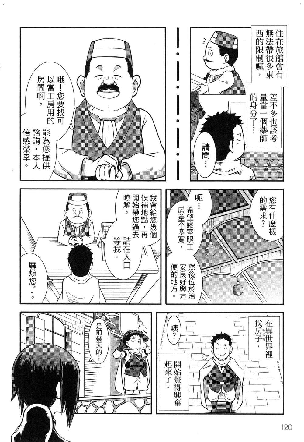 [風的工房][ブッチャーU×ムンムン×水龍敬] せっかくチートを貰って異世界に転移したんだから、 好きなように生きてみたい 1 難得拿到外掛轉生至異世界，就想要隨心所欲過生活 1