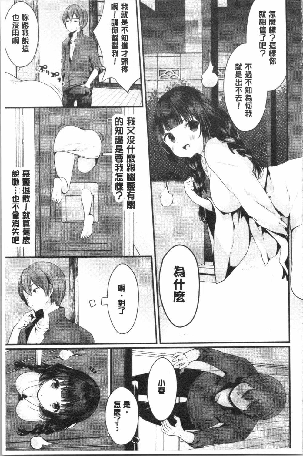 [4K漢化組][まれお] 裏アカ乙女発情期