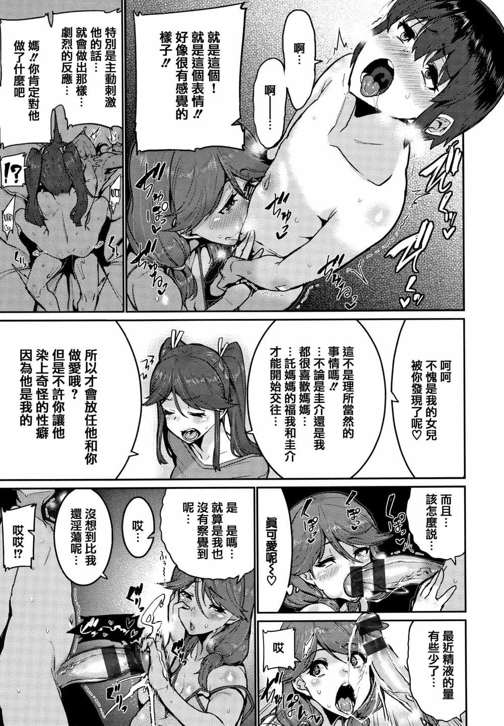 [篆儀通文書坊漢化][変熊] Libido