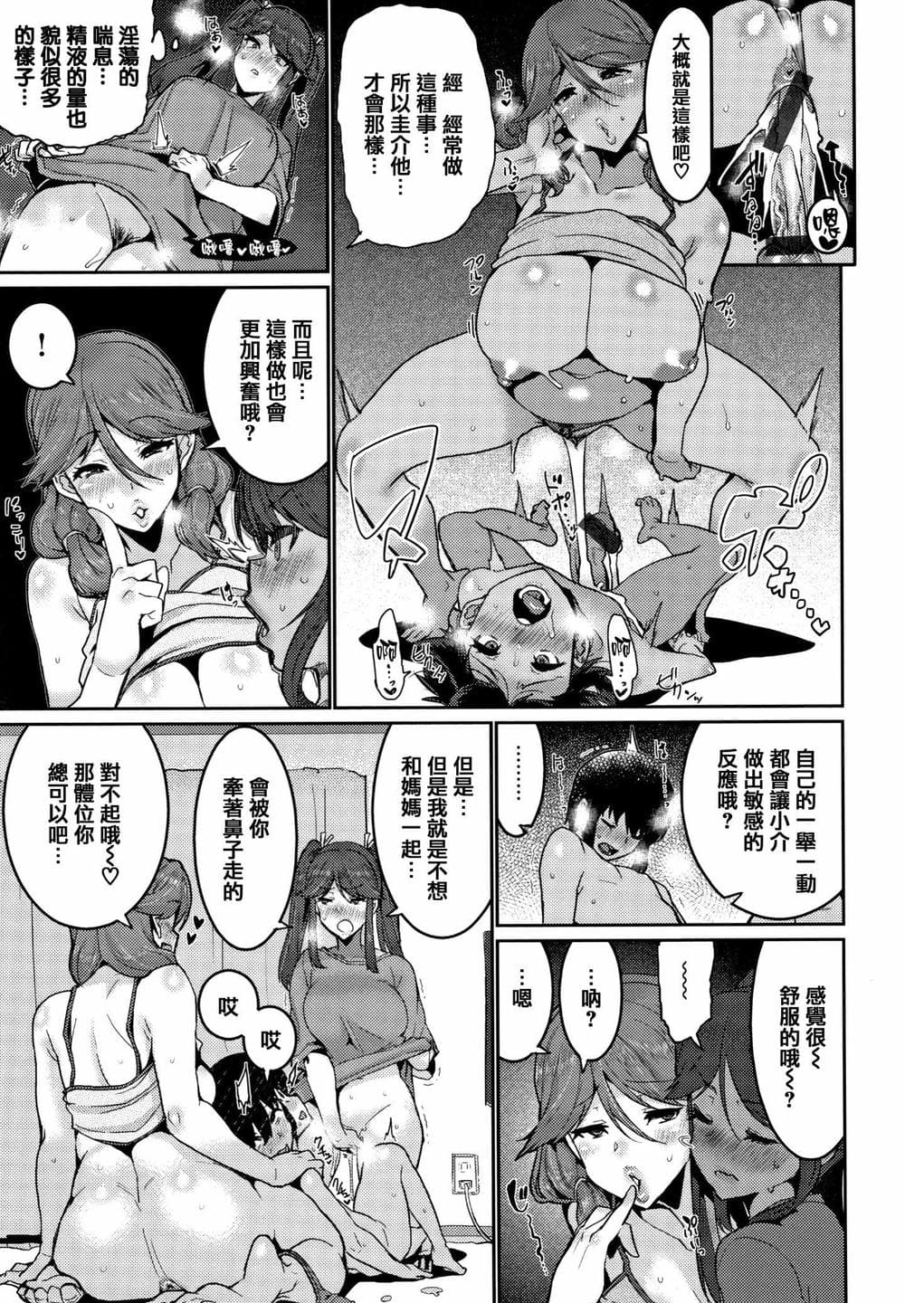 [篆儀通文書坊漢化][変熊] Libido