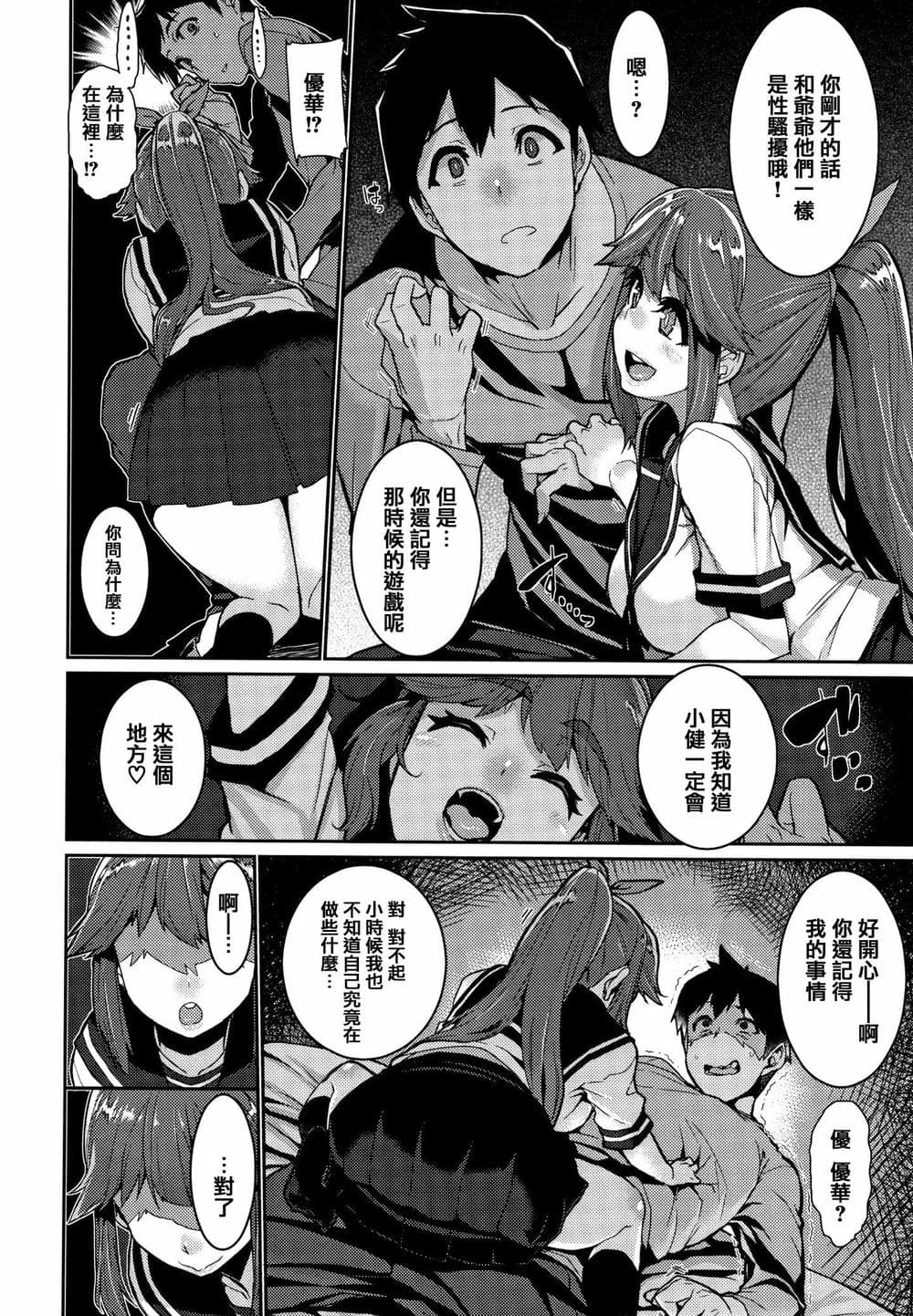 [篆儀通文書坊漢化][変熊] Libido