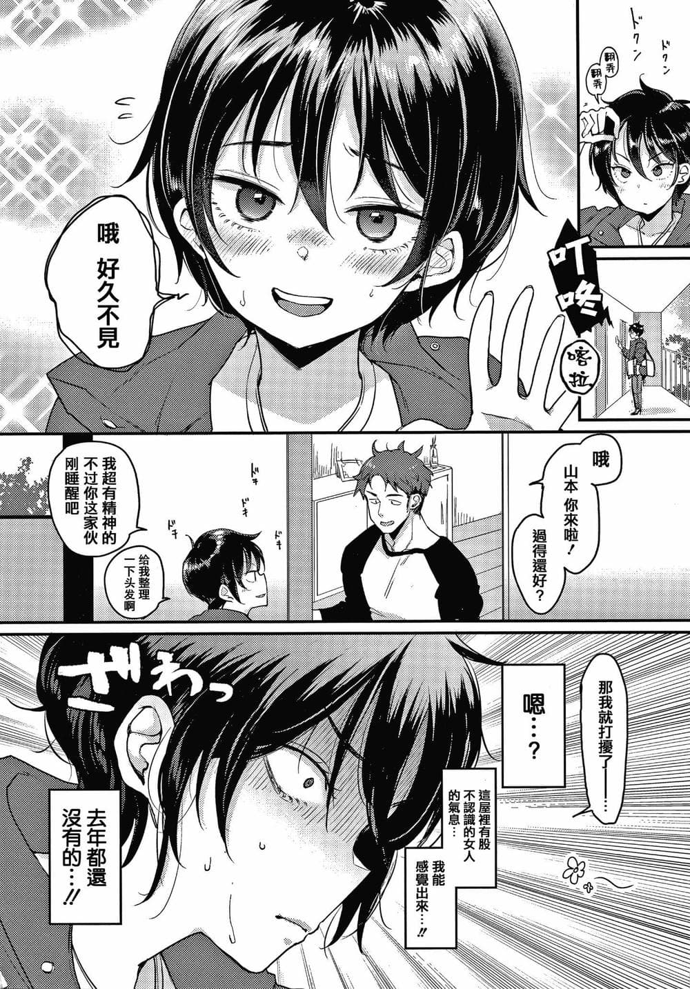 [篆儀通文書坊漢化][もじゃりん] 断れない系