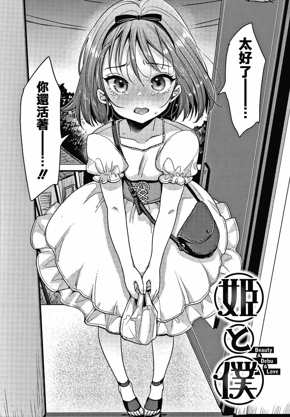 [篆儀通文書坊漢化][もじゃりん] 断れない系