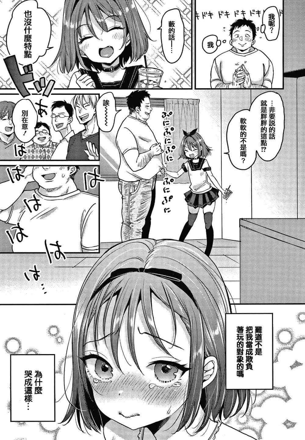[篆儀通文書坊漢化][もじゃりん] 断れない系