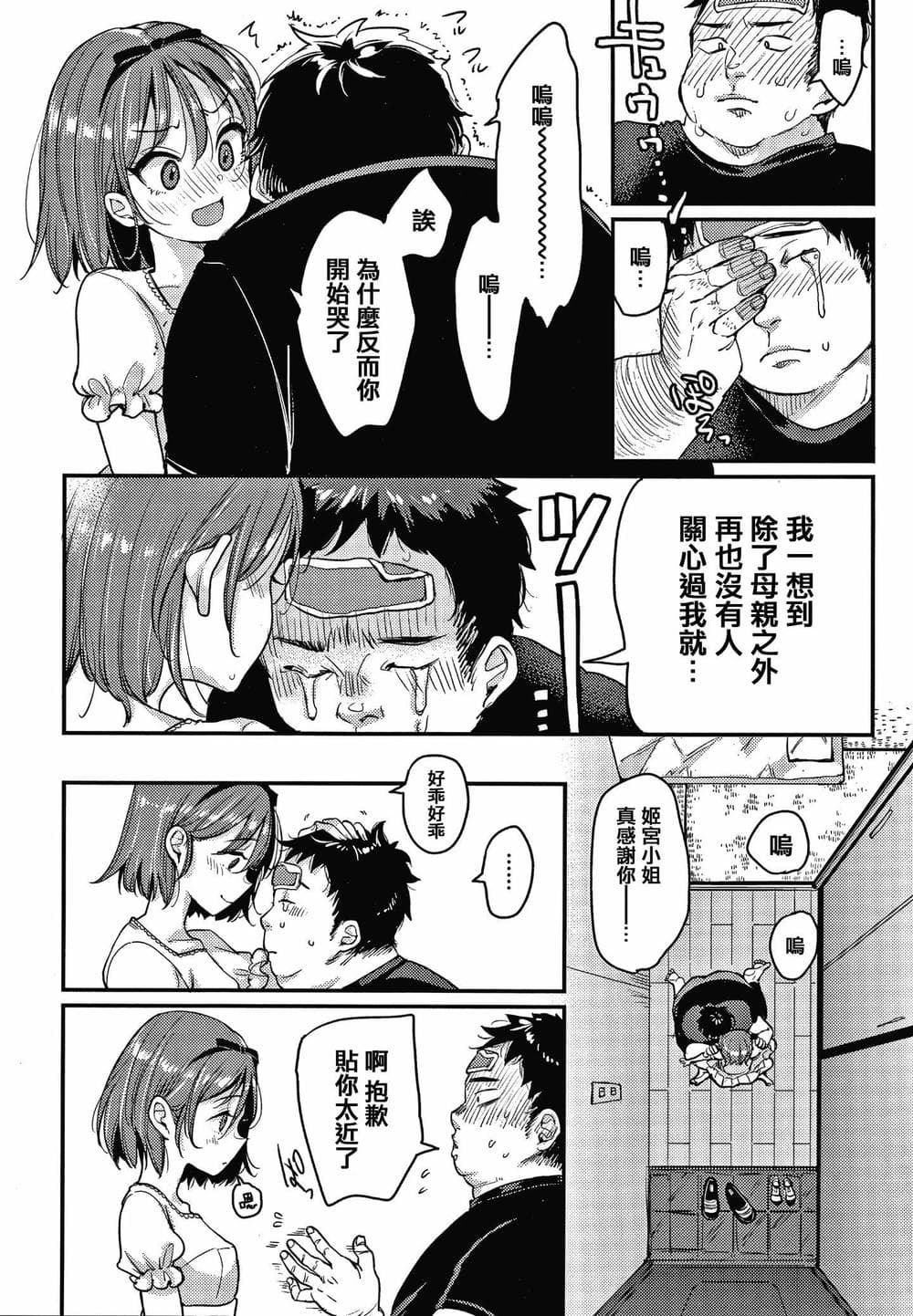 [篆儀通文書坊漢化][もじゃりん] 断れない系